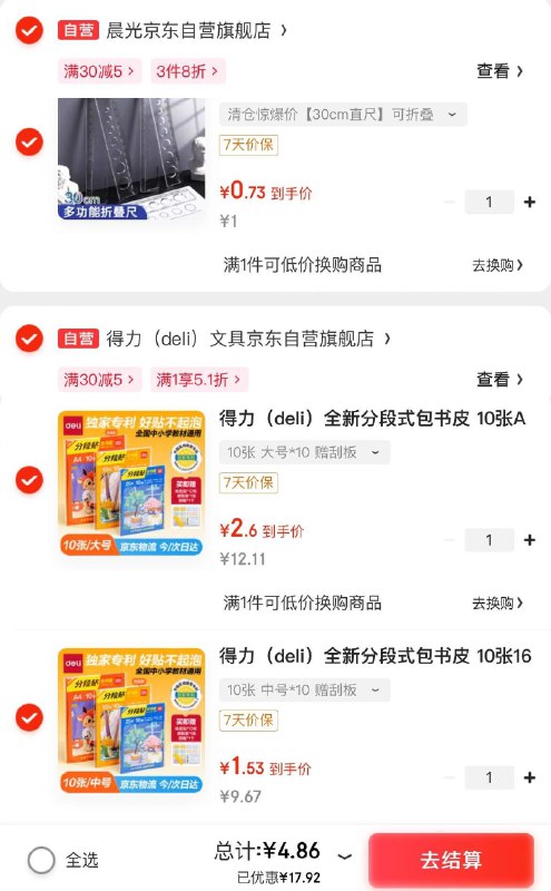领2张券