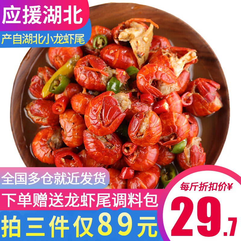 拍3，特级小龙虾尾球3斤约180只 PLUZ可用10礼.金 69