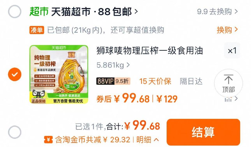 1.收藏-桃金币频道搜加购抵3.87亓桃金币 拍1件88vip到手99.6亓 猫超包U香港狮球唛一级花生油6.16L/ CZ3687 9/CowheoveNsI//://