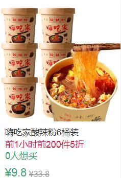 15点前200件5折4.9元叠加1券3.9元正宗嗨吃家酸辣粉3桶 (X59m1EX6hcq)
