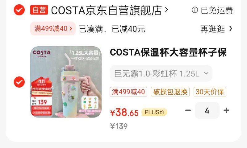 COSTA保温杯巨无霸1.0彩虹拍4每件52.55学生号叠9折奍每件38.65 