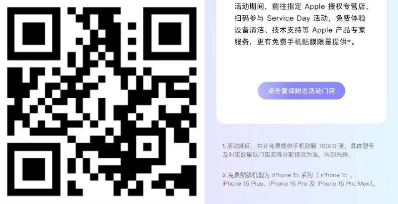 vx扫 苹果15mian费贴膜 具体看规则