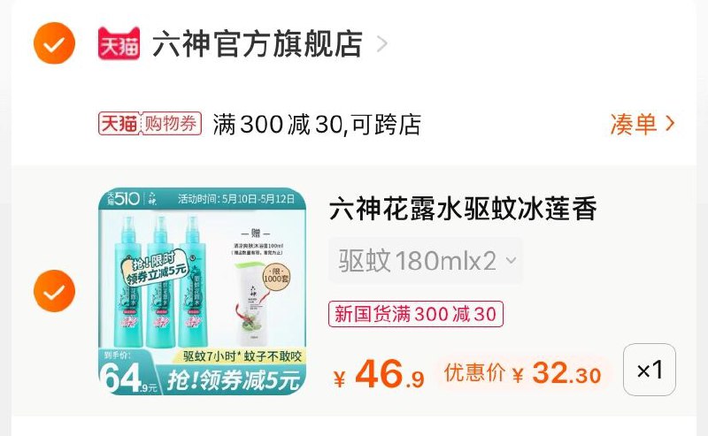 3.凑单商品 也加购物车1件(gFy3XeiTQu0)/ 两个商品一起【提交并付款】然后再单独【退款凑单商品】赠 爽肤沐浴露 到手32.2元