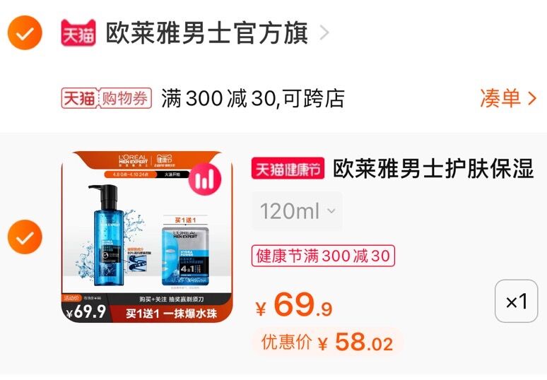 3.凑单商品 也加购物车1件(ddSsX1SOKQX)/ 两个商品一起【提交并付款】然后再单独【退款凑单商品】欧莱雅爽肤水 面膜 到手58元