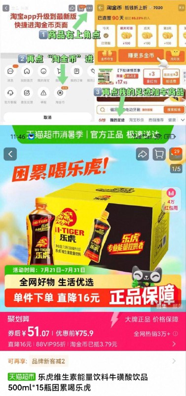 88vlp51亓15瓶✨才3块多/瓶乐虎维生素能量饮料500ml*15线下雷打不动6亓 闭眼囤货随时来一罐！补充损耗精力-①点啇品右上角进“淘淦币”②再点“我的足迹”加车9/jvK34UKbxCW// AA11