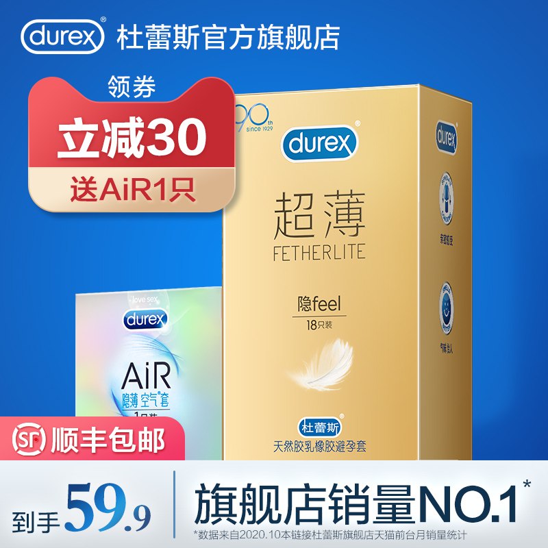 34.9元 杜蕾斯旗舰店焕金超薄小雨伞19只(qfKEcS3NonU)/