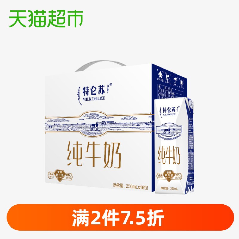10:00拍2件叠加140-10巻119.2特仑苏纯牛奶250ml 16包  