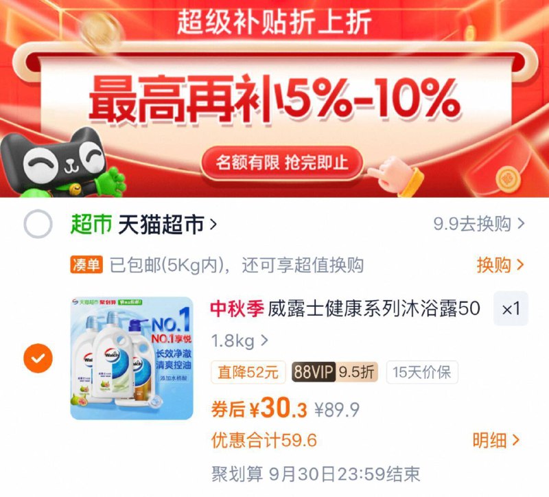 ‼下拉详情页拍下 vip 30.3亓，折10亓/瓶‼威露士沐浴露500ml*3瓶9/3VmG4DFUnum// AA11