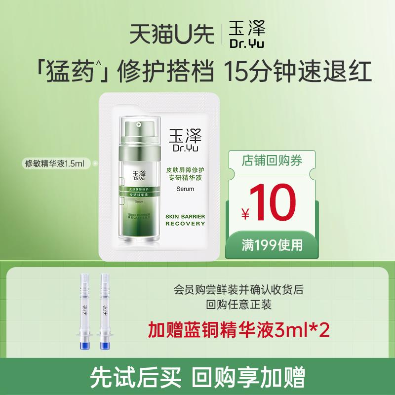 13点眇殺玉泽皮肤屏障修护专研精华液1.5ml，1 亓/ CZ9989 9/0gycerHmfCn//://