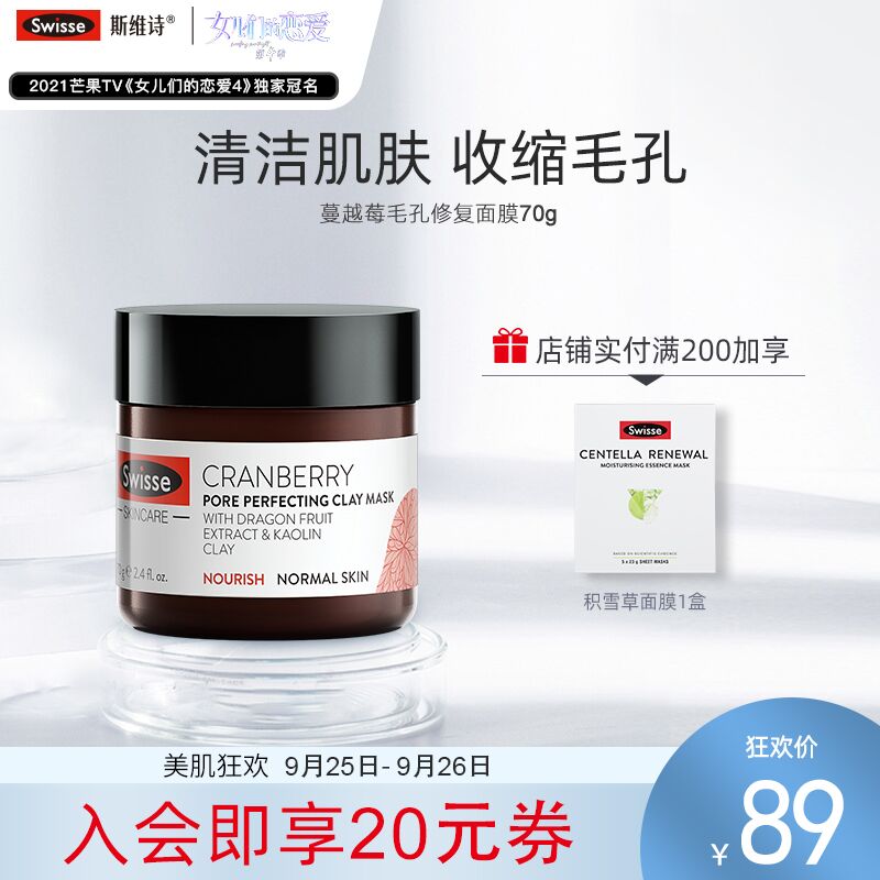 1.领券 加入购物车1件2.领商品下300-30进口券Swisse蔓越莓清洁修护面膜(A72rXJVcHoj)/