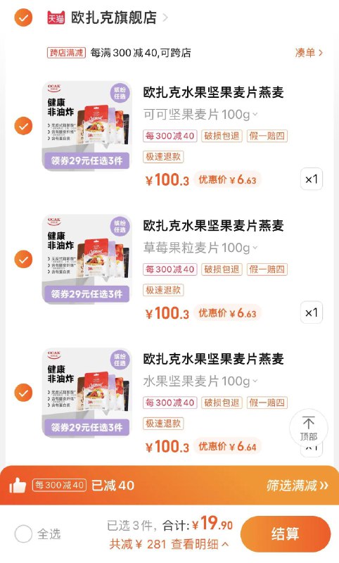 3件 任选3件 拍下19.9亓折6.63/件 欧扎克旗舰店欧扎克水果坚果麦片燕麦片100g*3/ CZ0001  dl483.kuaizhan.com/?o7tnWgitAZJ /:/ CA1371/