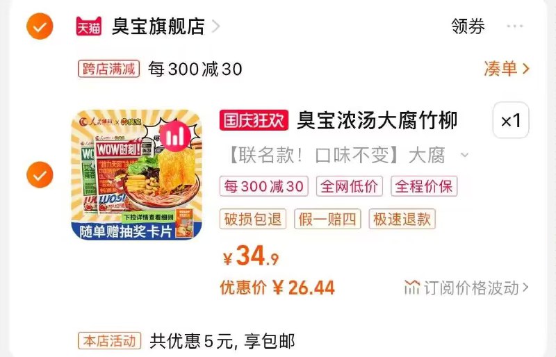 2.最后一步凑単商品1件臭宝螺蛳粉3包到手26💵)6pfoW02oZEj)/ CZ11//他家螺蛳粉好吃 前10大品牌巴掌大的腐竹 只有他家了