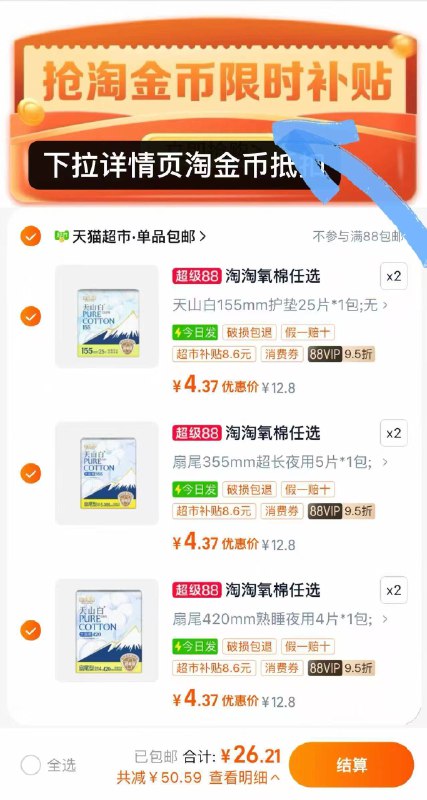 折4.3件！！淘淘氧棉卫生巾叠琻币 88vip拍❻💰26.2-日夜用随心搭配～经期必备9/coXz4ULa4SS// AA11
