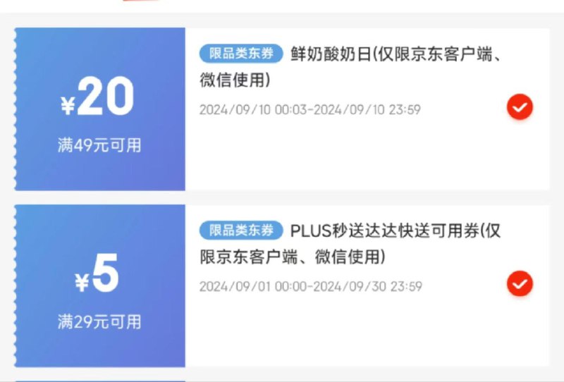 领plus29-5券