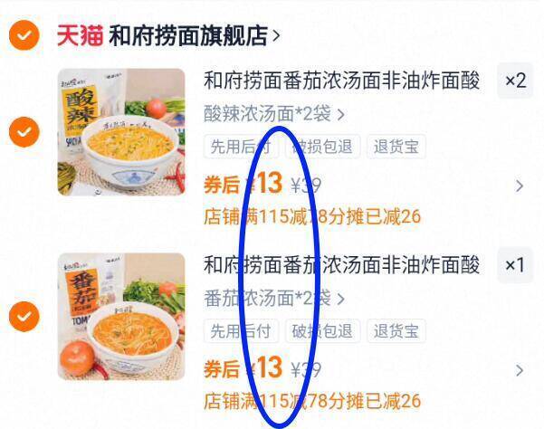 好圿返场‼折6.5亓/袋任拍3件39亓到手6袋【和府捞面】鲜速食面任选9/GIqn4lXhOVi// AA11-和府捞面抓紧！速食面天花板线下随便一碗就二三十块啊浓汤鲜醇好喝！面条劲道爽滑吃腻大鱼大肉！来碗这个很舒坦