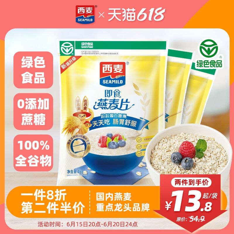39.9元  西麦旗舰店可凑单预计到手30元西麦纯燕麦片1kg*3袋(fuqp2MhYk9b)/