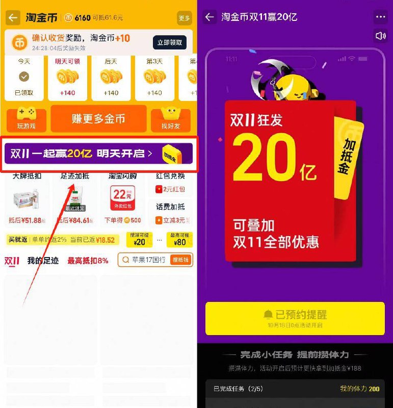 18号淘宝.搜索：淘金币如图横幅进 拿金币抵扣金可以提前预约上，做任wu把能量领了，明天直接冲京东每日红包 u.jd.com/B6LfD0s淘宝每日红包 m.tb.cn/h.S7EJjqa