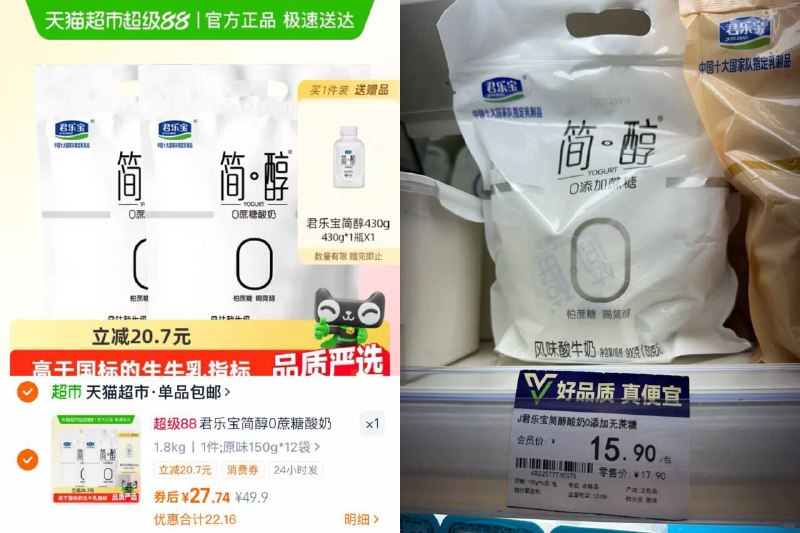 君乐宝简醇0蔗糖酸奶🚗vip27.7💵12小袋🎁赠430g口感丝滑,低GI！热量还低！划下来才不到2亓~配料干净控糖期也能享受奶fufu的快乐-9/WkJvf0KbvGK// AA11  ---每日红包 u.jd.com/0apPWo4