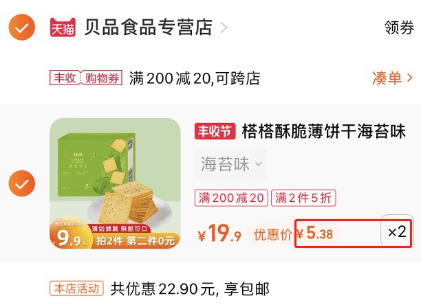 2.凑单1件 加入购物车一起付款，然后退款凑单(nrWL2DyZZgp)/ CZ11/酥脆薄饼干780g到手10.7元
