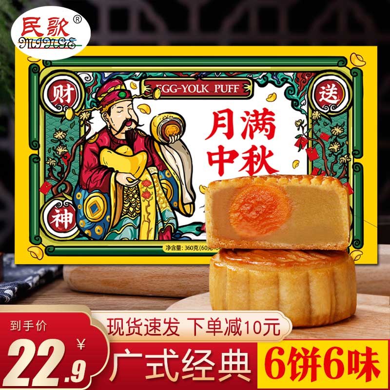 1(4RNSc4OStdf)/:/0点开始   12.6元中秋月饼礼盒6饼6味