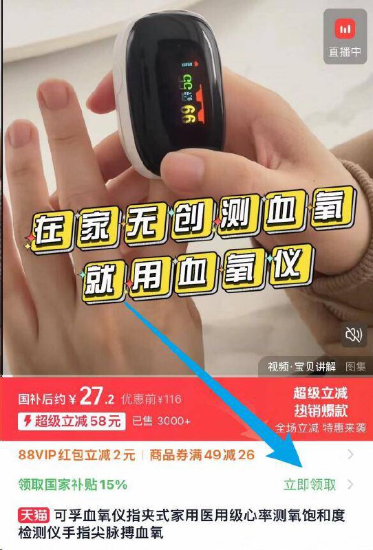 叠标题处国补到手27.2亓✨可孚医用血氧仪➕赠2块电池家里有老人要常备！血氧/脉搏/灌注度一键3测！9/8YN44kPAYzA// AA11