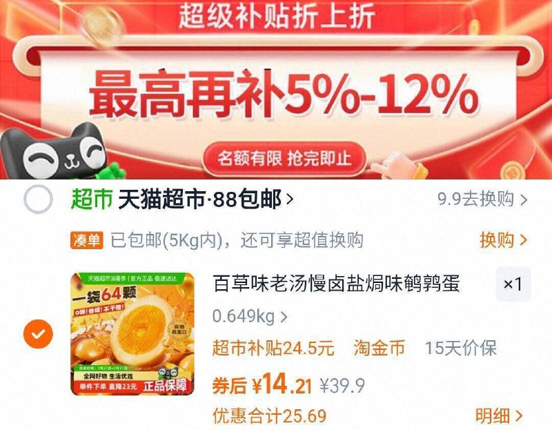 下拉详情页拍，88vip14.2亓百草味盐焗卤味鹌鹑蛋64粒9/nz6p44puKpa// AA11