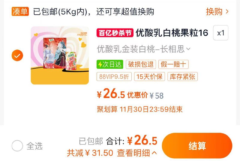 福建，广东，广西部分地区有货 拍1件vip【26.5】 折1.65/盒伊利优酸如牛奶饮品250g*16盒/ CZ3827 /tT8b3IX1cSV//