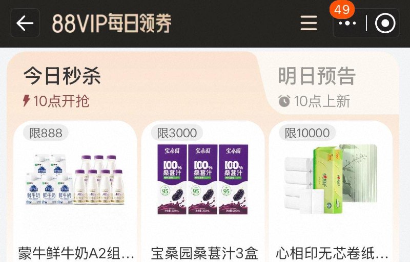 10点 手淘搜：88vip  每日领券 每日红包 m.fanli.me