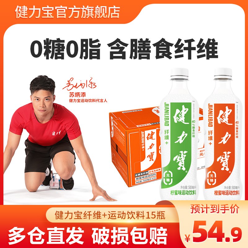 29.9元 健力宝官方旗舰店柠蜜味运动饮料500ml*15瓶￥jOvh26AsmgZ￥/