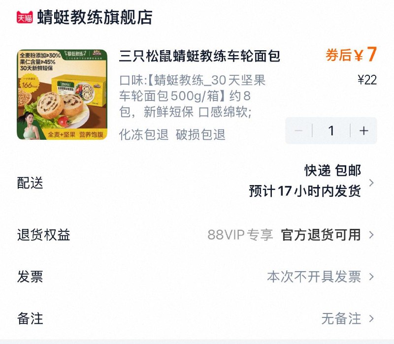 / CZ8394 9/duBoVw1kflT//://7yuan 蜻蜓教练坚果车轮面包500g