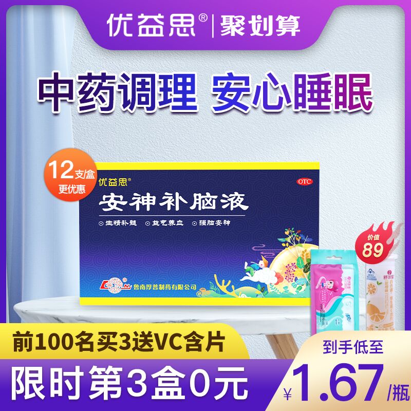 14.9元 阿里健康大药店优益思安神助眠补脑液12支(4r6DXGNrFTj)/ 红包：