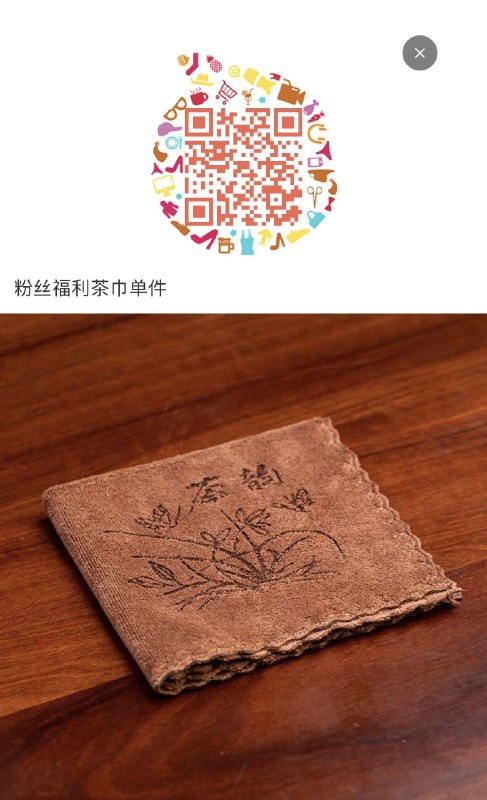 1💵茶巾按需
