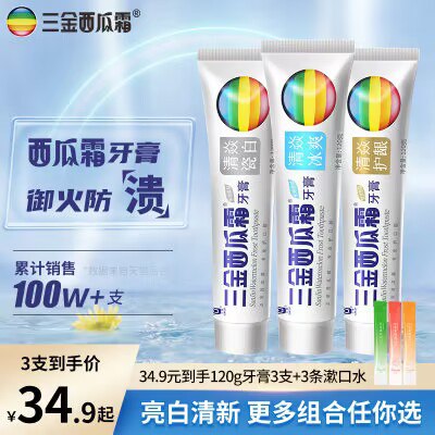 19.9💵【三金旗舰店】西瓜霜护理牙膏120g*3支)7NjKdDAk6fz)/ CZ11//送3条漱口水