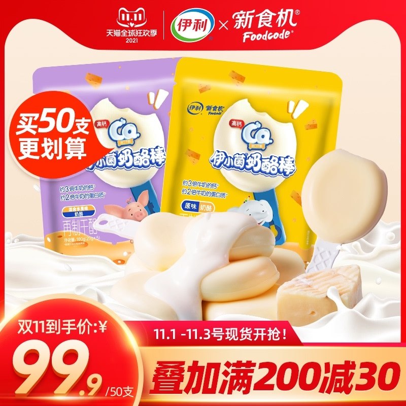 1.领券 加入购物车1件【伊利新食机旗舰店】高钙儿童健康营养奶酪棒50支(UgAMXFp5wdb)/ JD红包：
