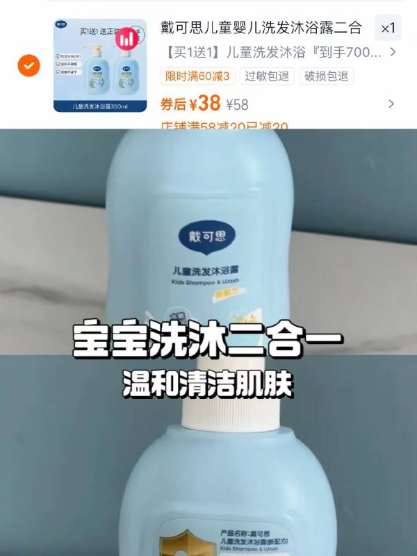 38元！🉐350ml*2瓶戴可思🌟儿童洗沐二合一天然植萃 洗护1瓶轻松搞定温和不刺激！放心给小宝用-9/qKv74TOgjJj// AA11