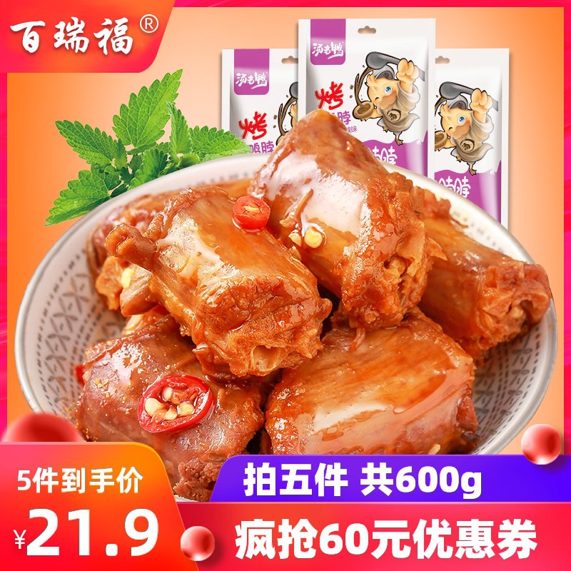 5://0-》0点开始  拍五件 19.9元瑞福鸭脖子120g袋*5包(qaqsc4Fay2k)//