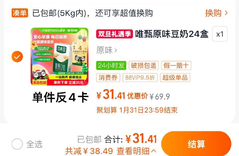 1.收藏-桃金币频道搜加购抵1.74亓桃金币 拍1件88vip拍下31.4亓 反4卡实际到手27.4亓 折1.14/盒豆本豆唯甄原味豆奶250ml*24盒/ CZ4737 /L5aF3CBw98c//://