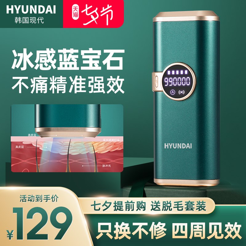 89元【超级大牌韩国现代】智能冰点IPL脉冲激光脱毛仪(Dl4J2rccfZF)/无敌了姐妹们 真正史低脱毛仪之前最低179 今天直接89到手这个价 平时只能买2瓶脱毛膏脱毛仪要提前用 现在刚好合适