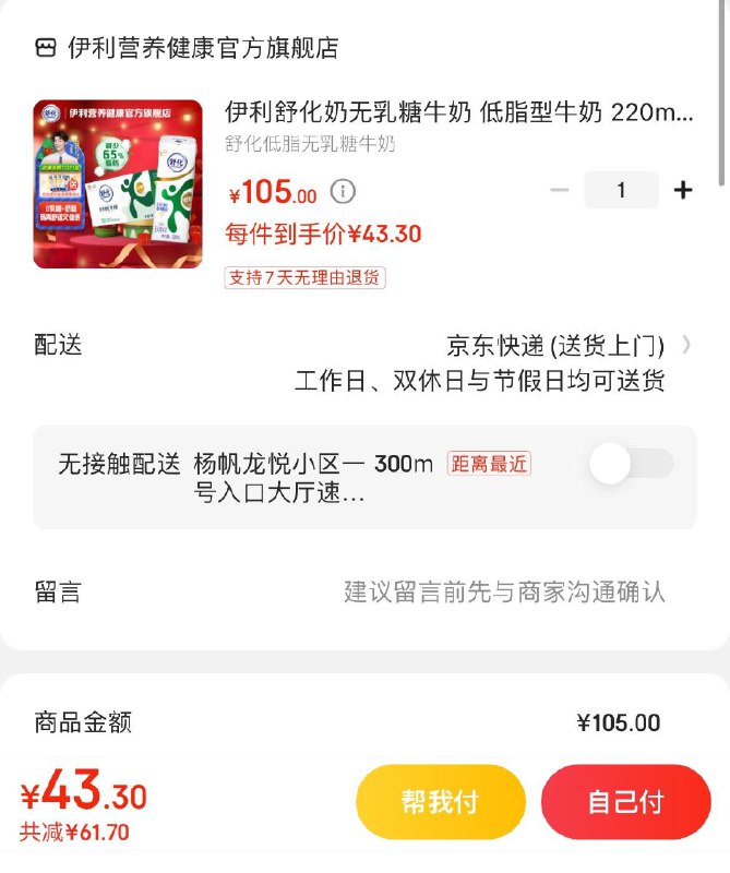 舒化奶0乳糖220ml*24盒拍下48.3亓  折2亓/盒