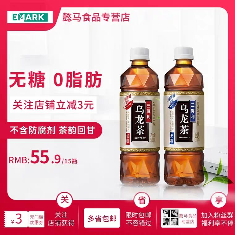 SUNTORY三得利低糖 无糖乌龙茶500ml*15瓶   30.9(DntH1hj1DYD)