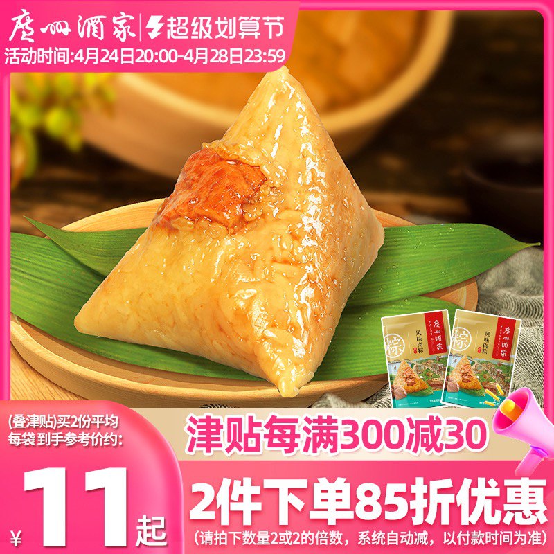 1. 领券加购物车1件【大牌广州酒家旗舰店】多可口肉粽子蛋黄肉粽*2袋)msWmdmXqTfp)/ CZ11//