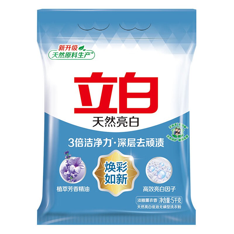 立白亮白洗衣粉 5kg/袋拍2件59.9亓 到手共20斤