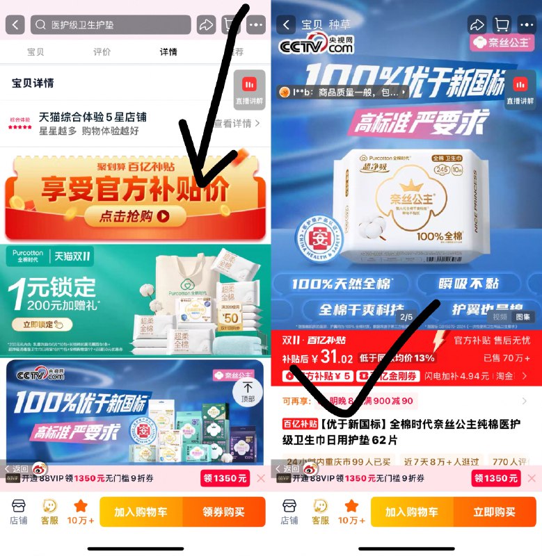 1荃棉时代卫生巾62片💰31下拉详情，进百补页拍下☀-要好点卫生巾的宝子上车‼是荃纯棉的，奈丝公主系列比普通的更加呵护、亲肤✨