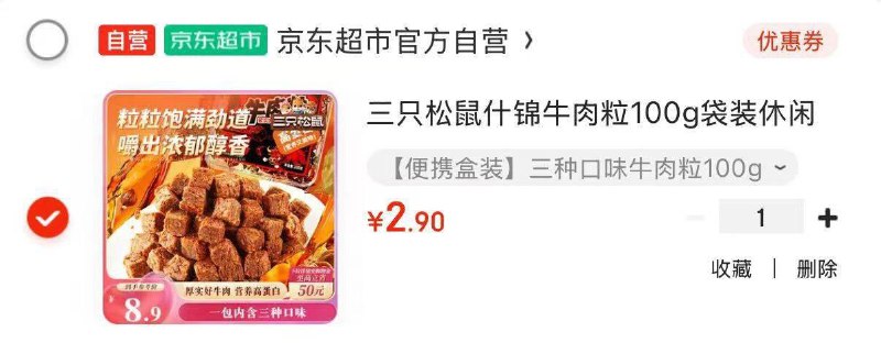 部分地区价三只松鼠什锦牛肉粒100g袋装2.9
