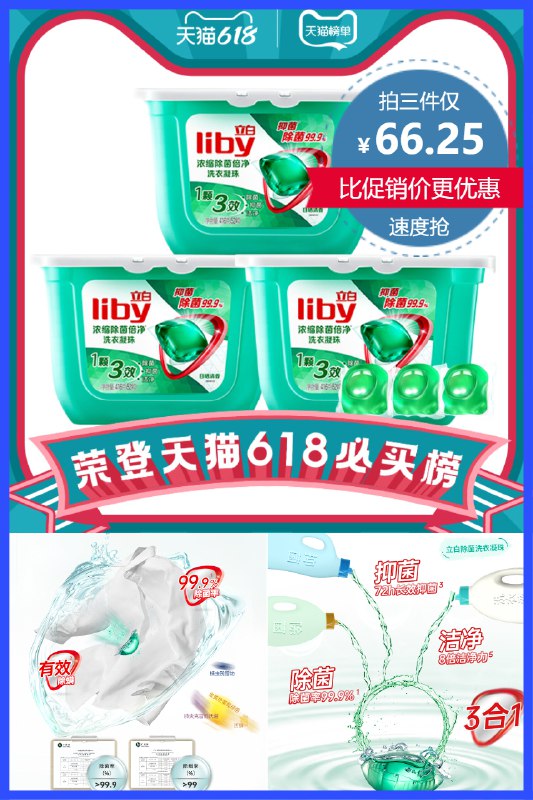 1.领券 加入购物车3件立白除菌抑菌洗衣凝珠52颗*3盒(iFfm2OLRuh8)/