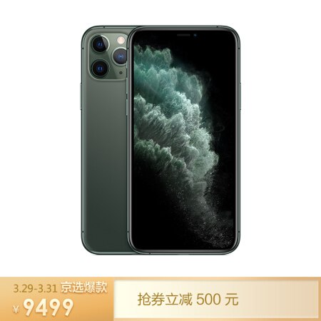 【京东】Apple iPhone 11 Pro  256GB 暗夜绿色 移动联通电信4G手机 双卡双待
