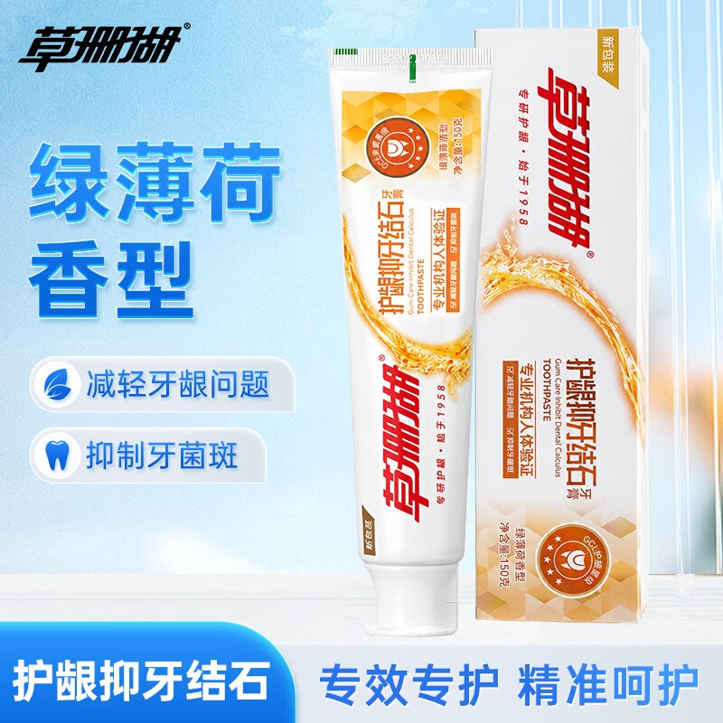 搜标题或关键字，得5限时卷草珊瑚牙膏150g护龈抑牙结石含氟