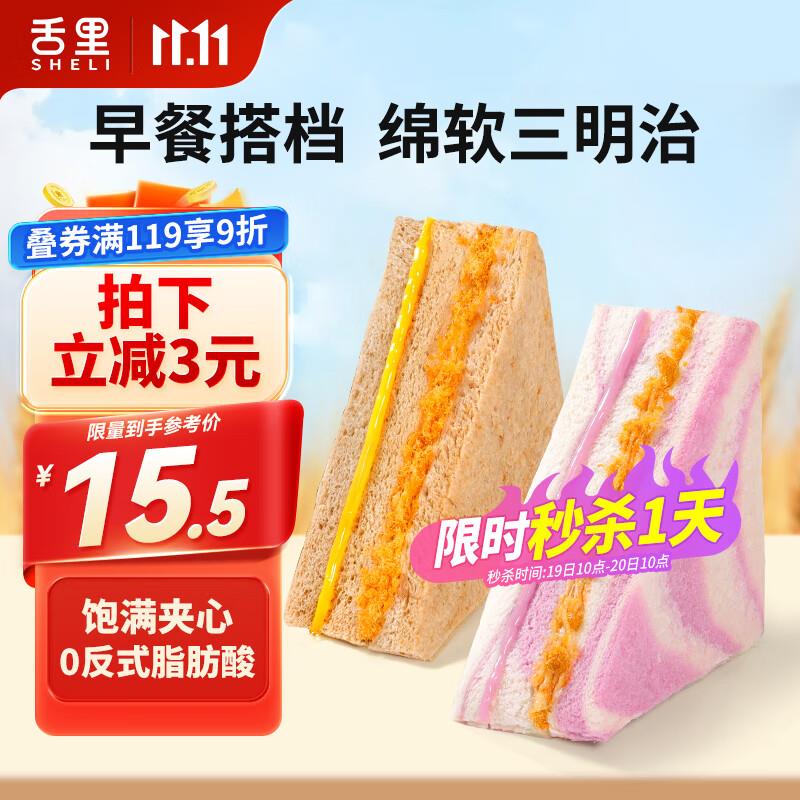 湖南衡阳地区6.41，买1送1舌里肉松三明治520g