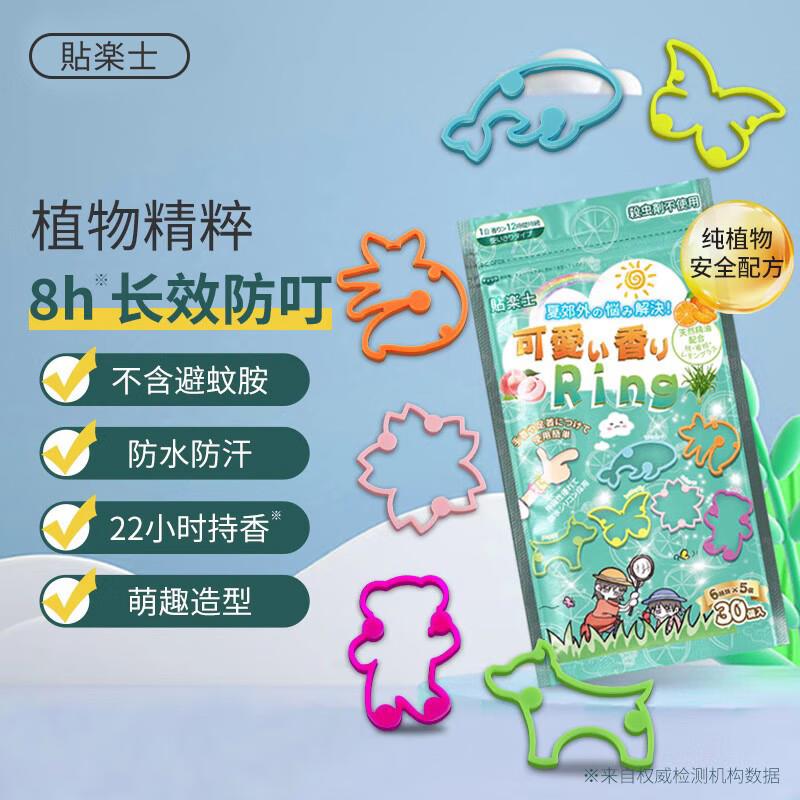 部分5礼金 拍下0.99贴乐士防叮手环6枚实惠装