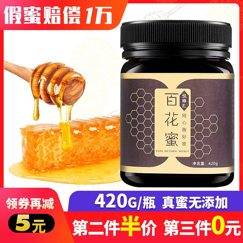 蜂蜜纯正百花蜂蜜420g  (NTOEcaHjch4)   9.9元